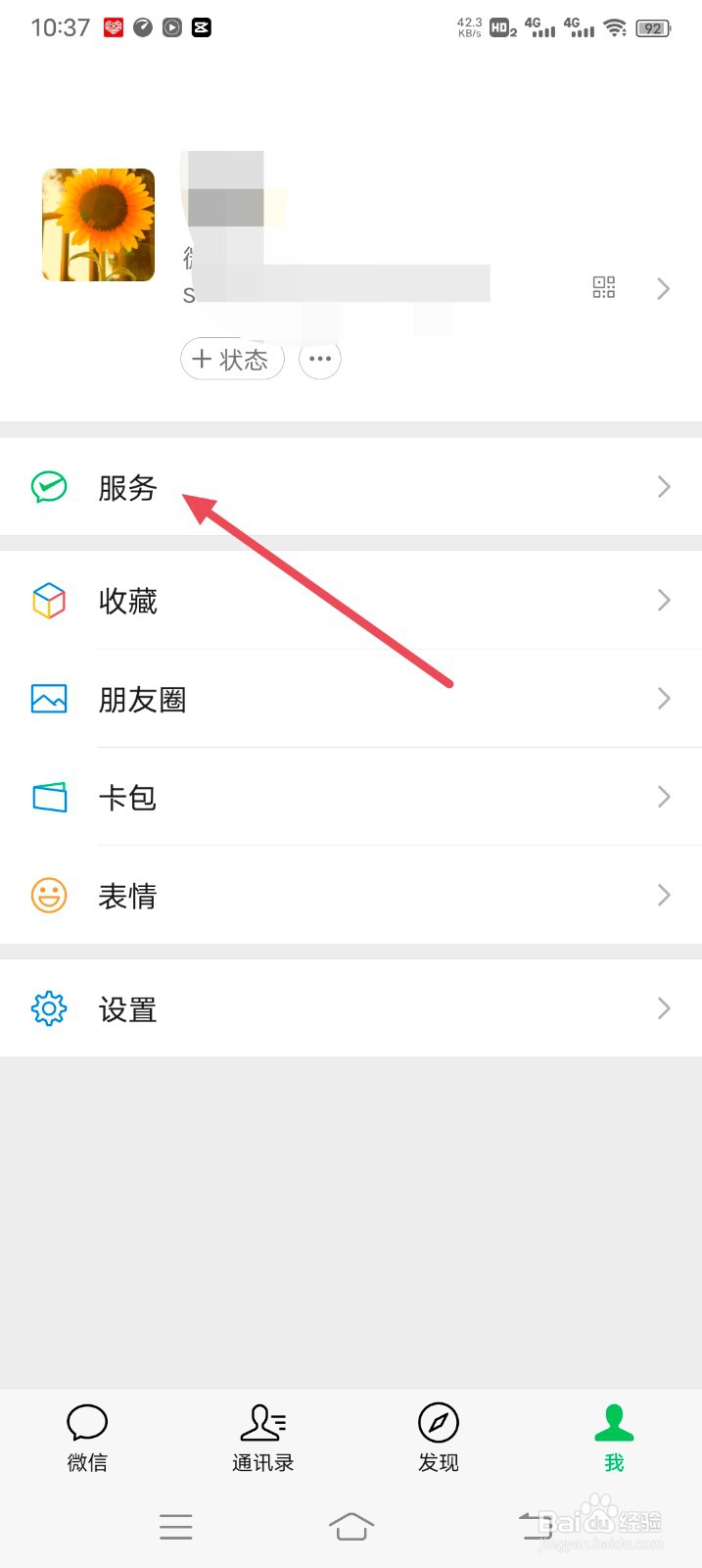 微信如何解绑别人赠送的亲属卡