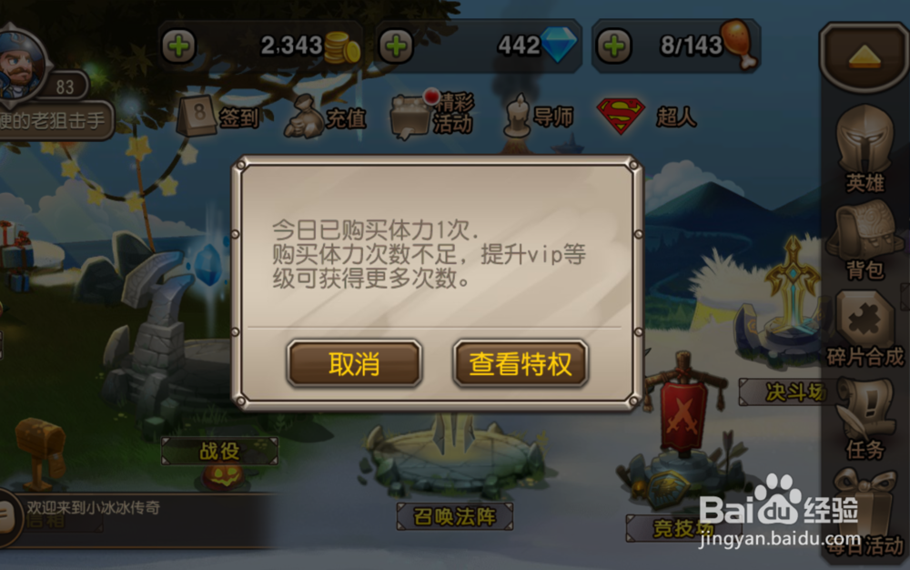 小冰冰传奇(刀塔传奇)怎么获得体力/鸡腿