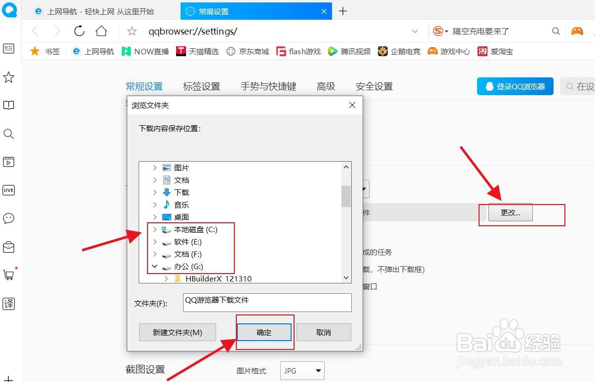 更改QQ浏览器下载的保存位置