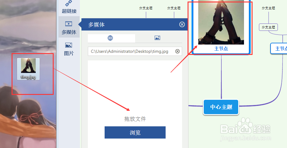 如何在思维导图中去添加自定义图片