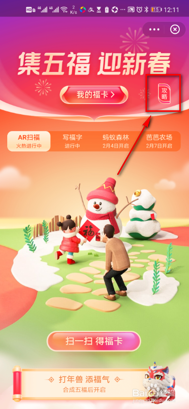 怎么查看2021年的支付宝五福攻略