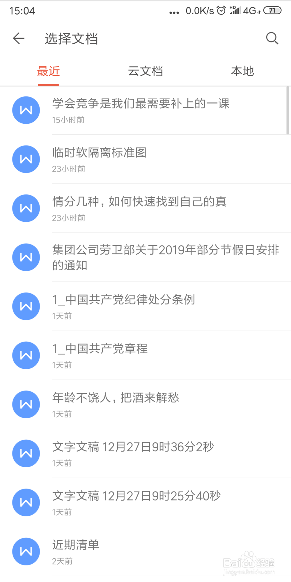 手机WPS2019 怎样把其他格式的文档转换为pdf