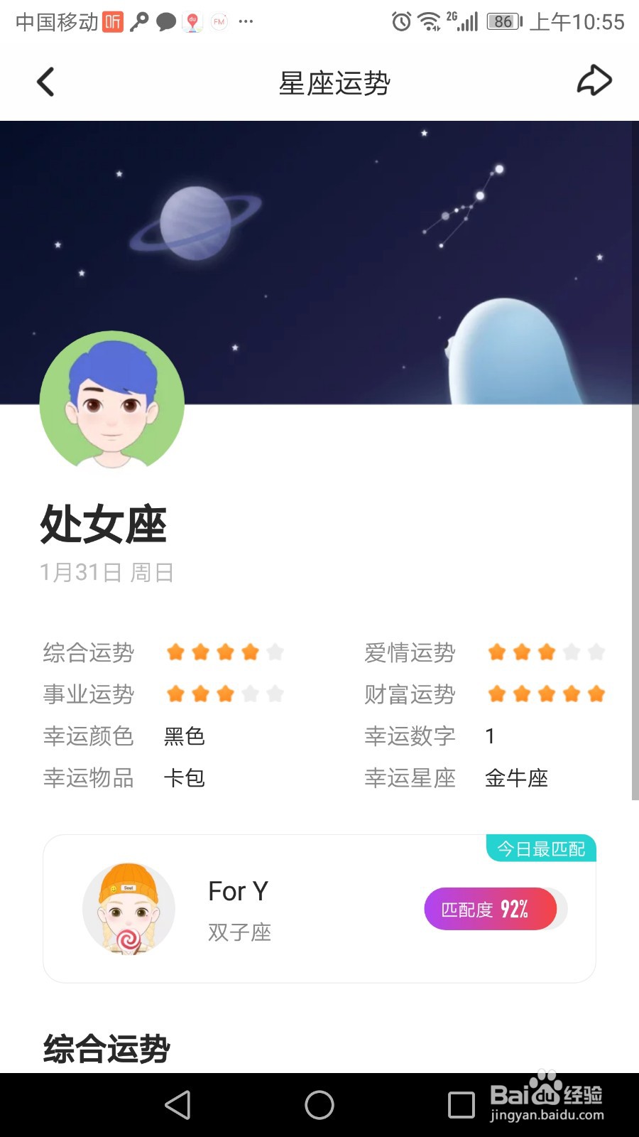 soul星座运势在哪看