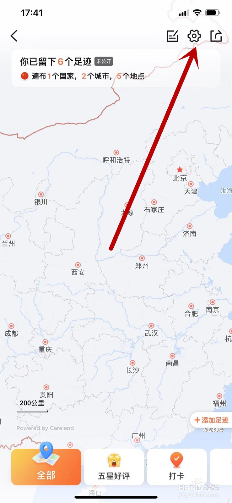 大众点评APP怎么将自己的足迹设置为公开