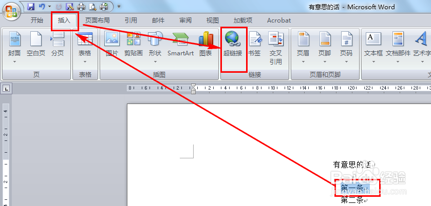 学会用word：[20]怎么实现超链接功能
