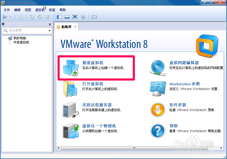 如何安装vmware虚拟机及如何在vmware里安装系统