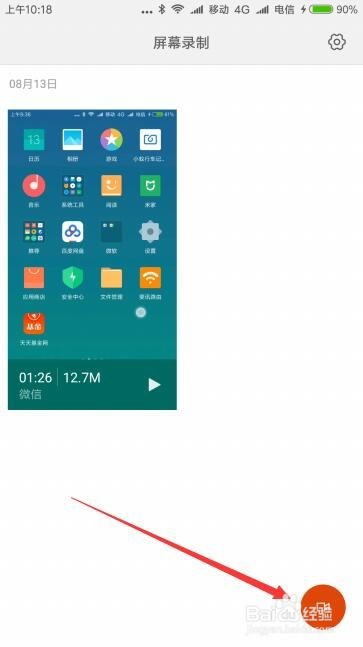 小米手机红米Note4X屏幕录制没有声音怎么办