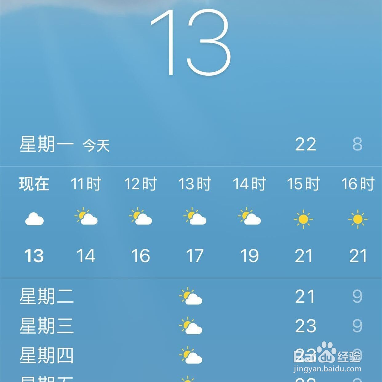 iphone自带天气加载不出来