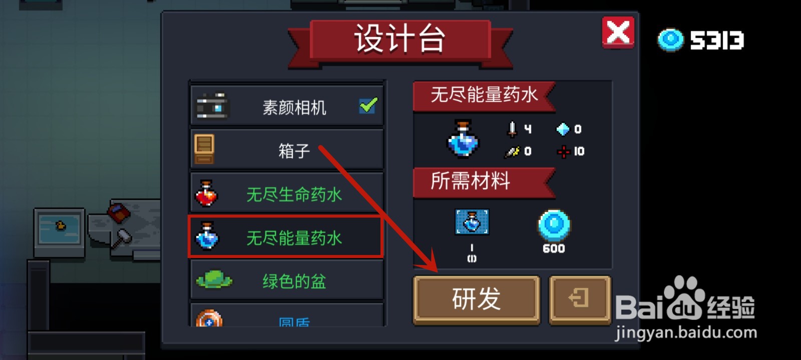 元气骑士怎么研发无尽能量药水