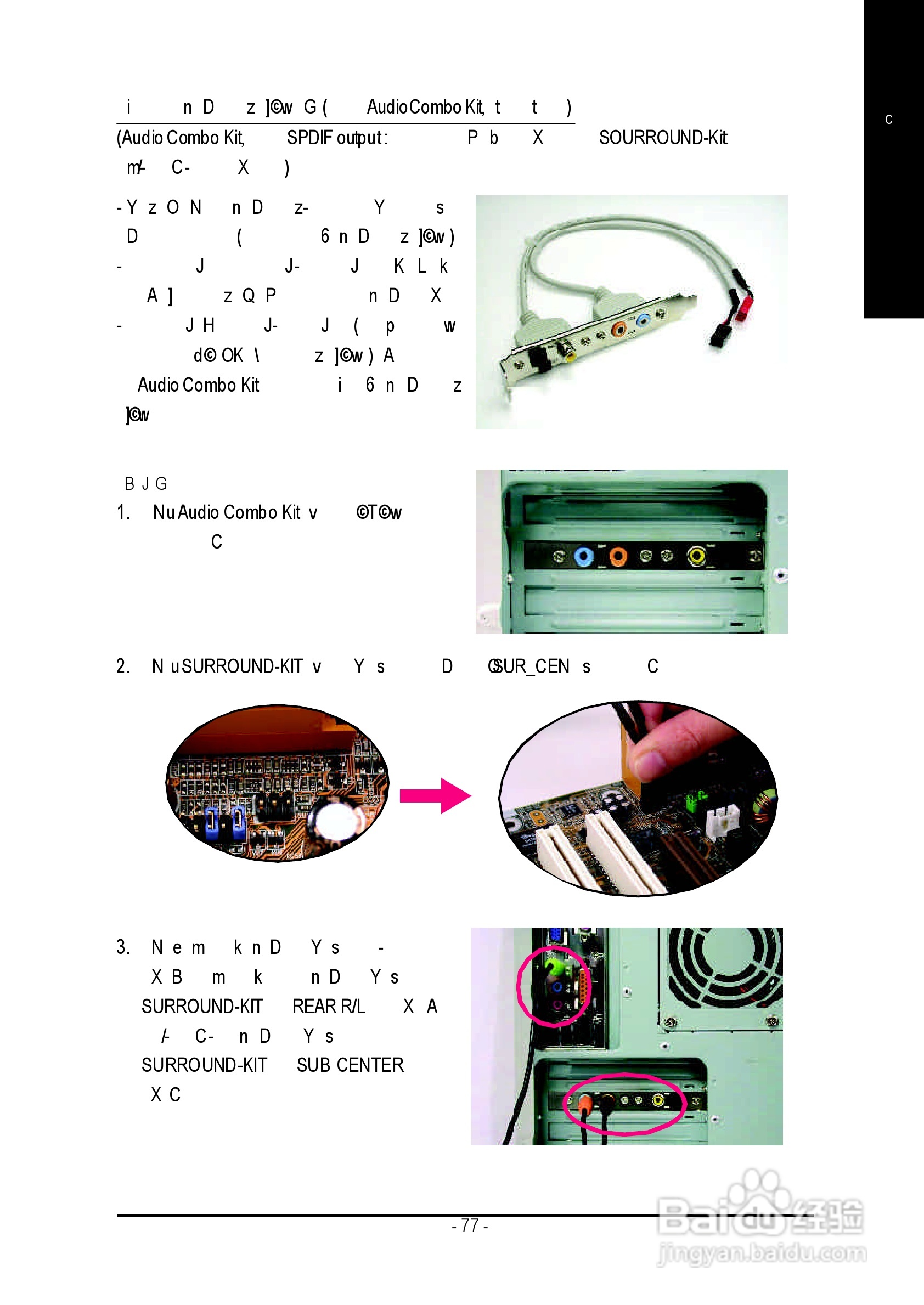 GA-8SIMLH-P(-C) P4泰坦系列主机板中文安装使用手册:[9]