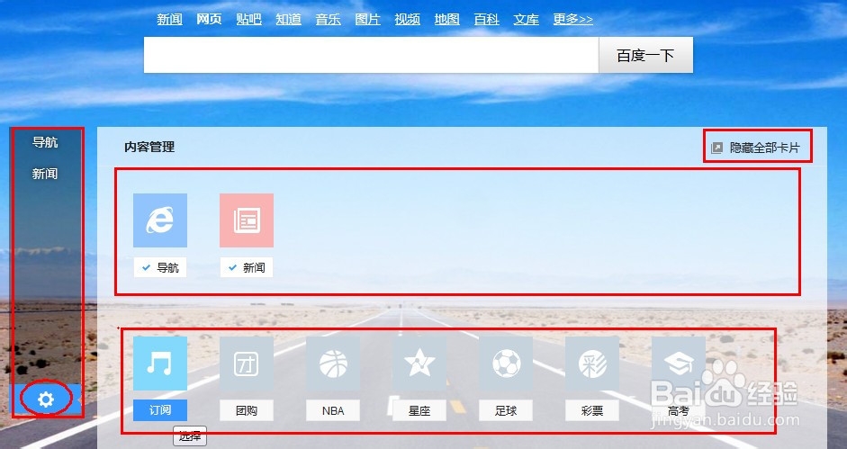 百度新版首页如何个性化设置