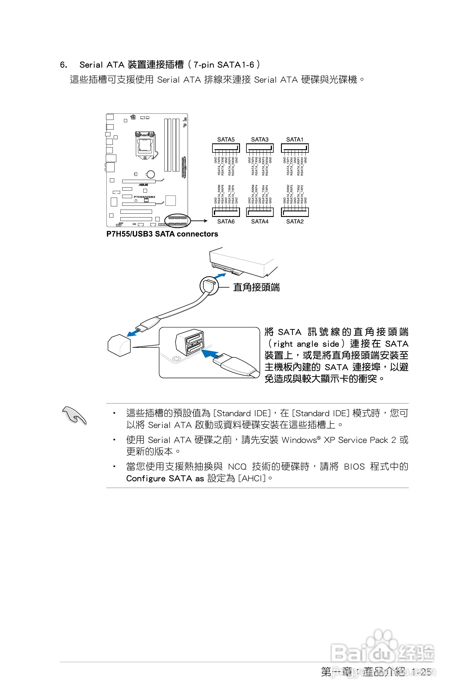 ASUS P7H55/USB3主板使用手册:[4]
