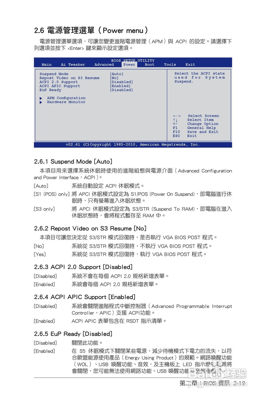 ASUS P7H55/USB3主板使用手册:[6]