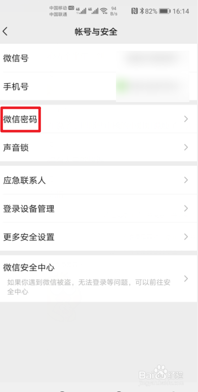微信密码怎么改新密码