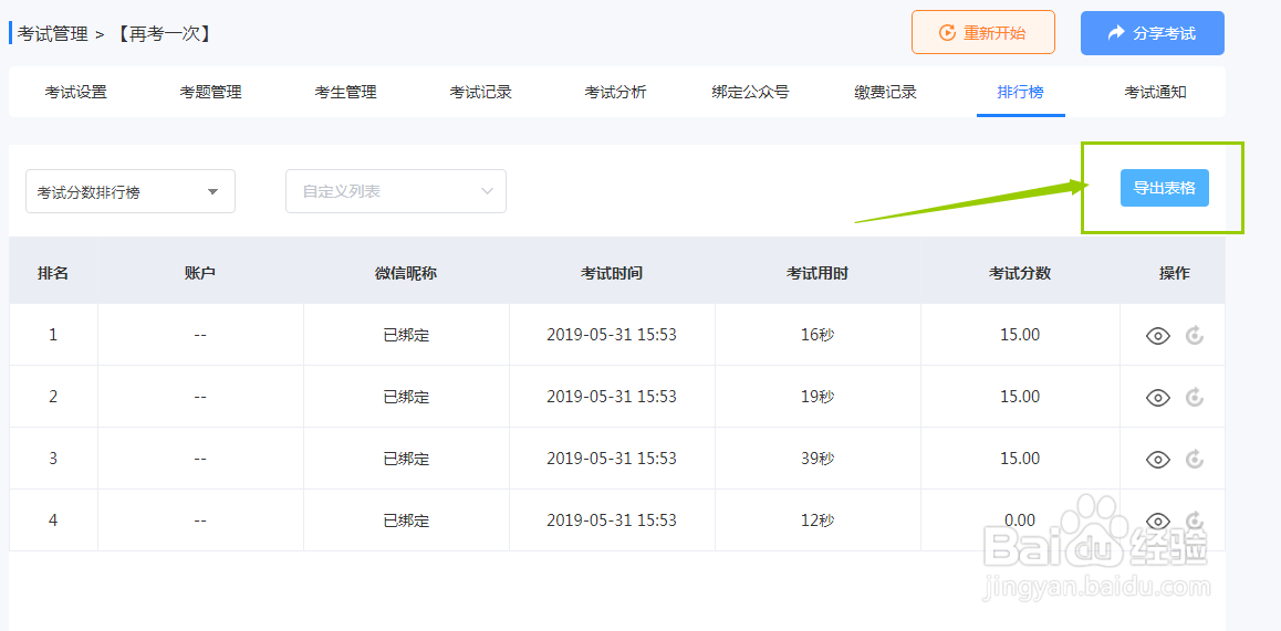 如何导出快考题中的学员信息？