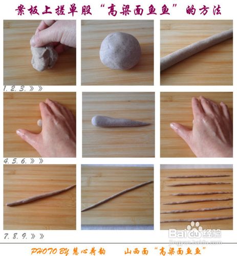 高粱面搓长鱼鱼的做法