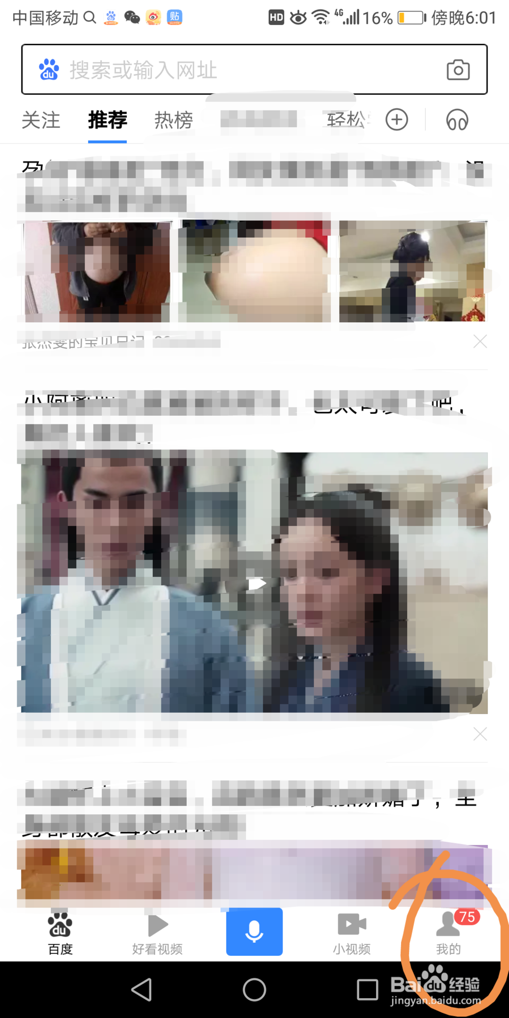 手机百度里面的昵称在哪修改