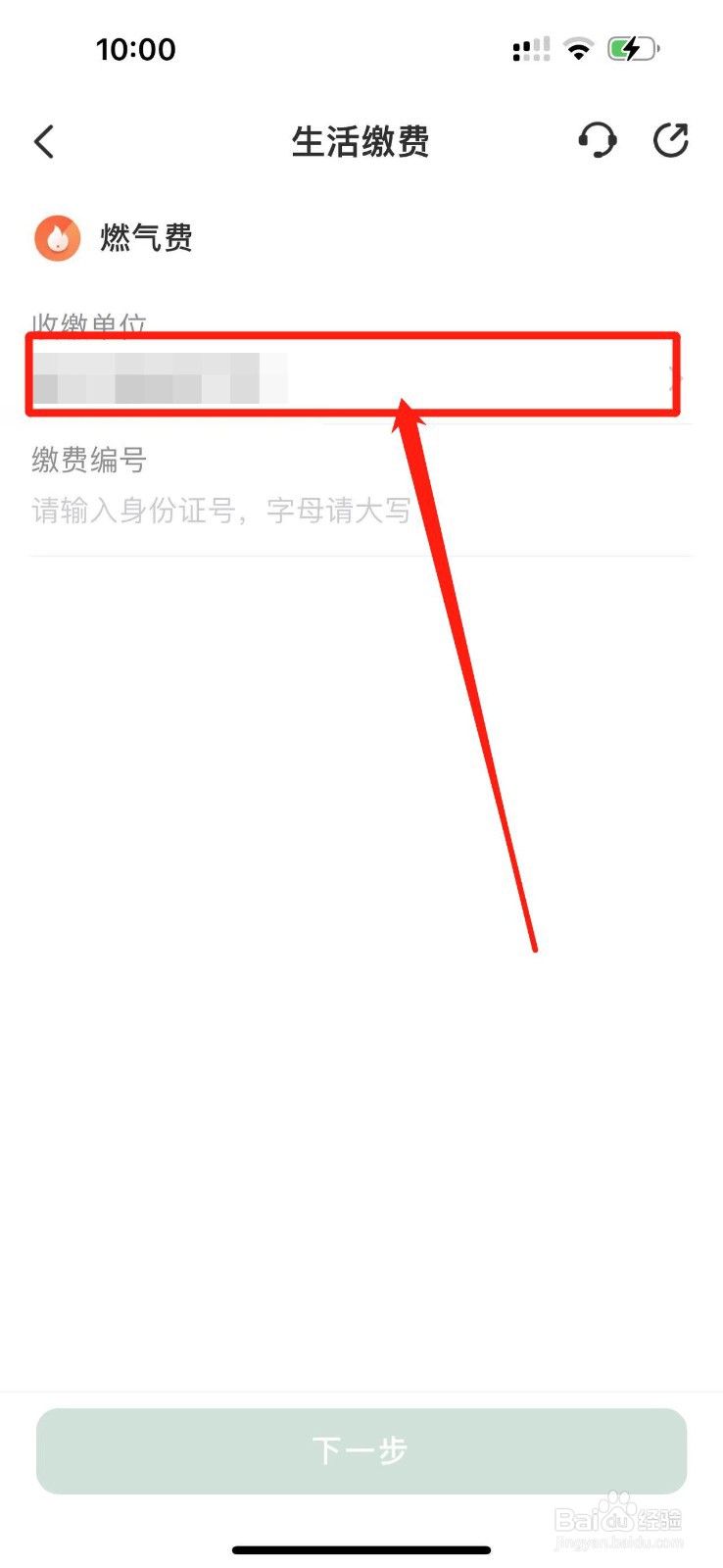 怎样通过邮政储蓄交燃气费