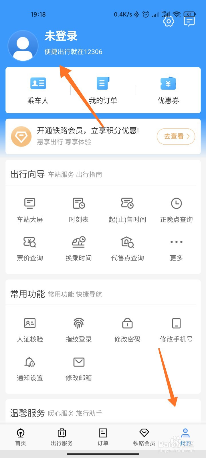 12306用户名格式怎样才正确?