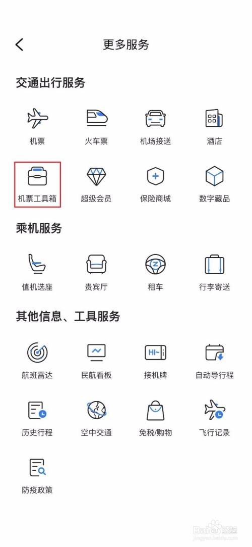 飞常准怎么查看低价机票