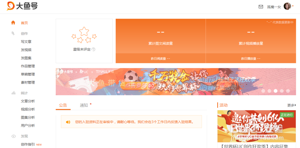 如何申请注册大鱼号,成为大鱼号作者呢