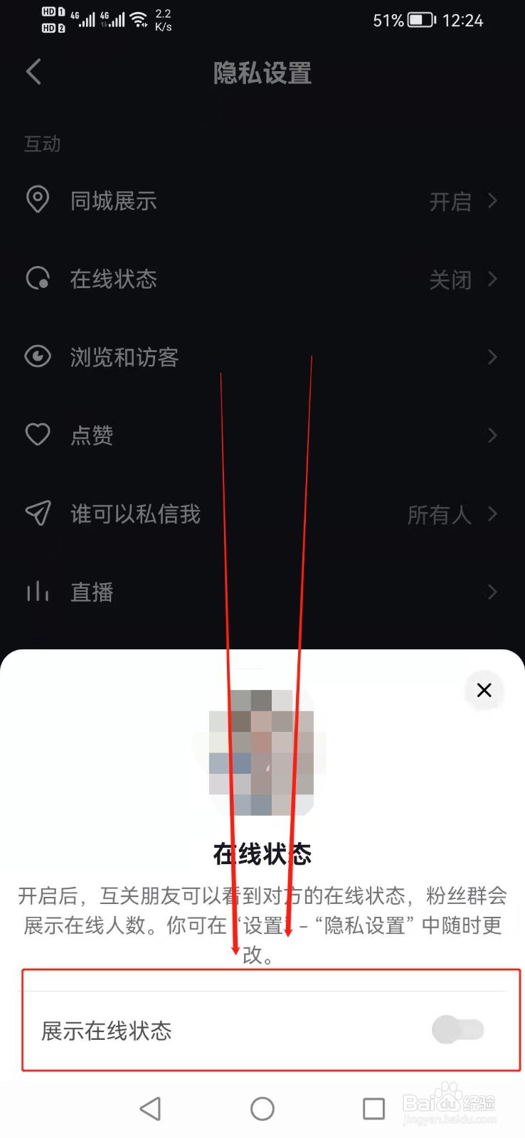 抖音怎么设置在线状态