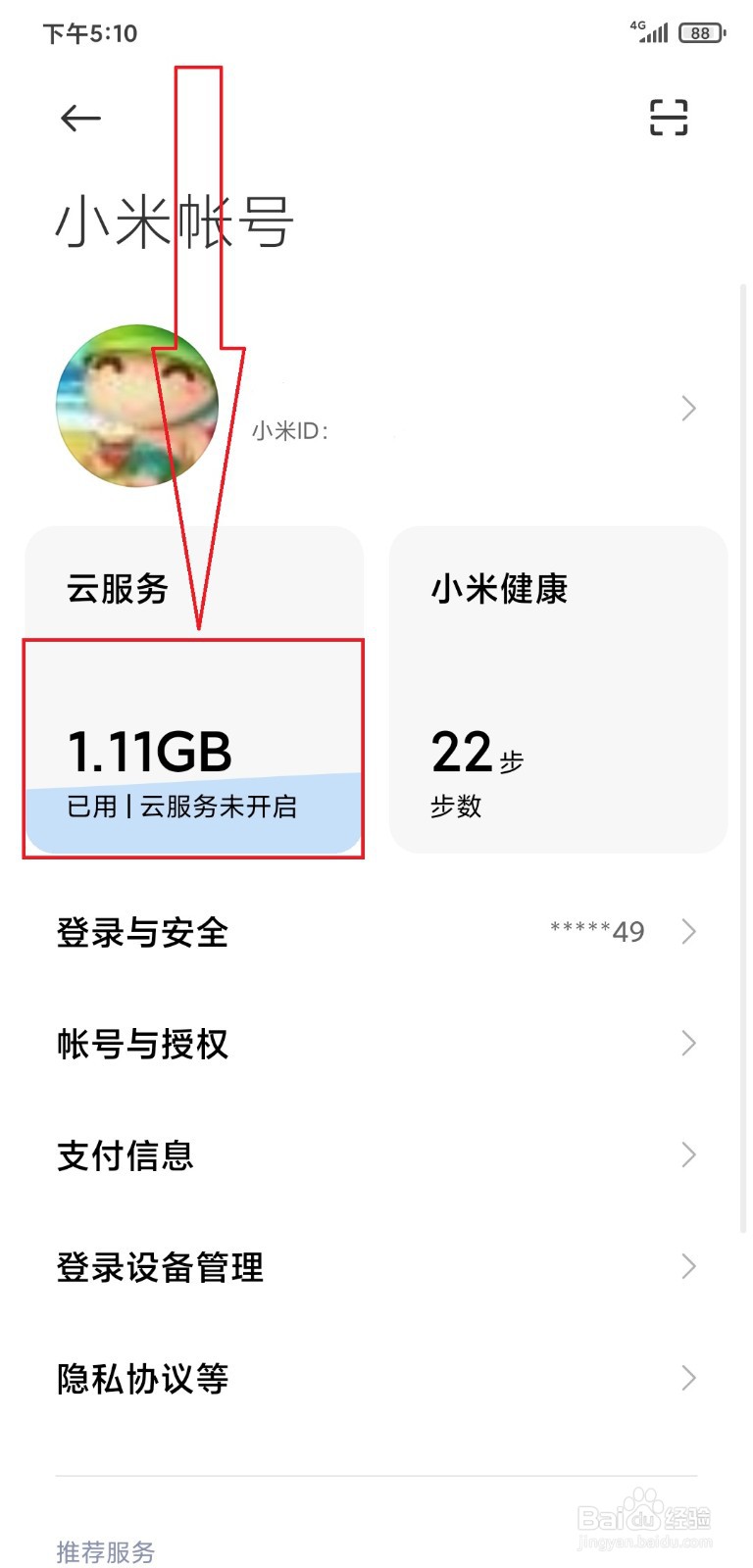小米手机如何关闭桌面云备份