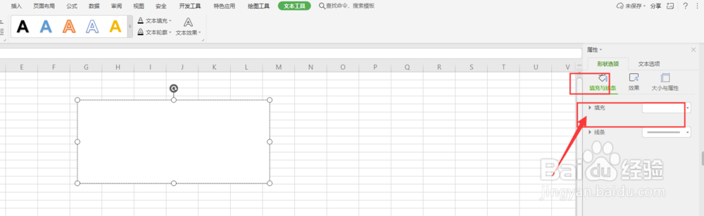 WPS表格中如何给插入的文本框添加渐变底色