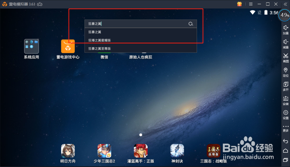 《狂暴之翼至尊版》电脑版最新下载流程