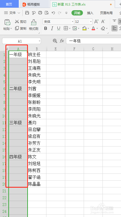 WPS如何快速完成不连续填充?