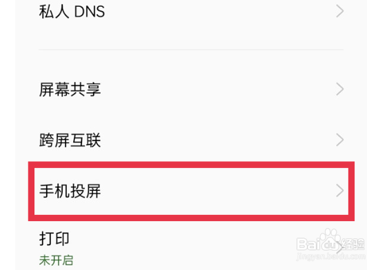 OPPOReno7如何开启镜像投屏