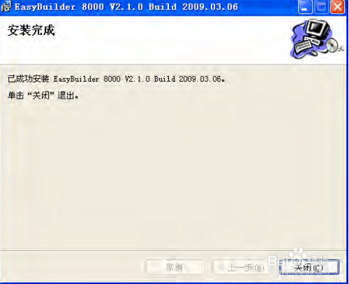 威纶组态软件EasyBuilder8000的安装