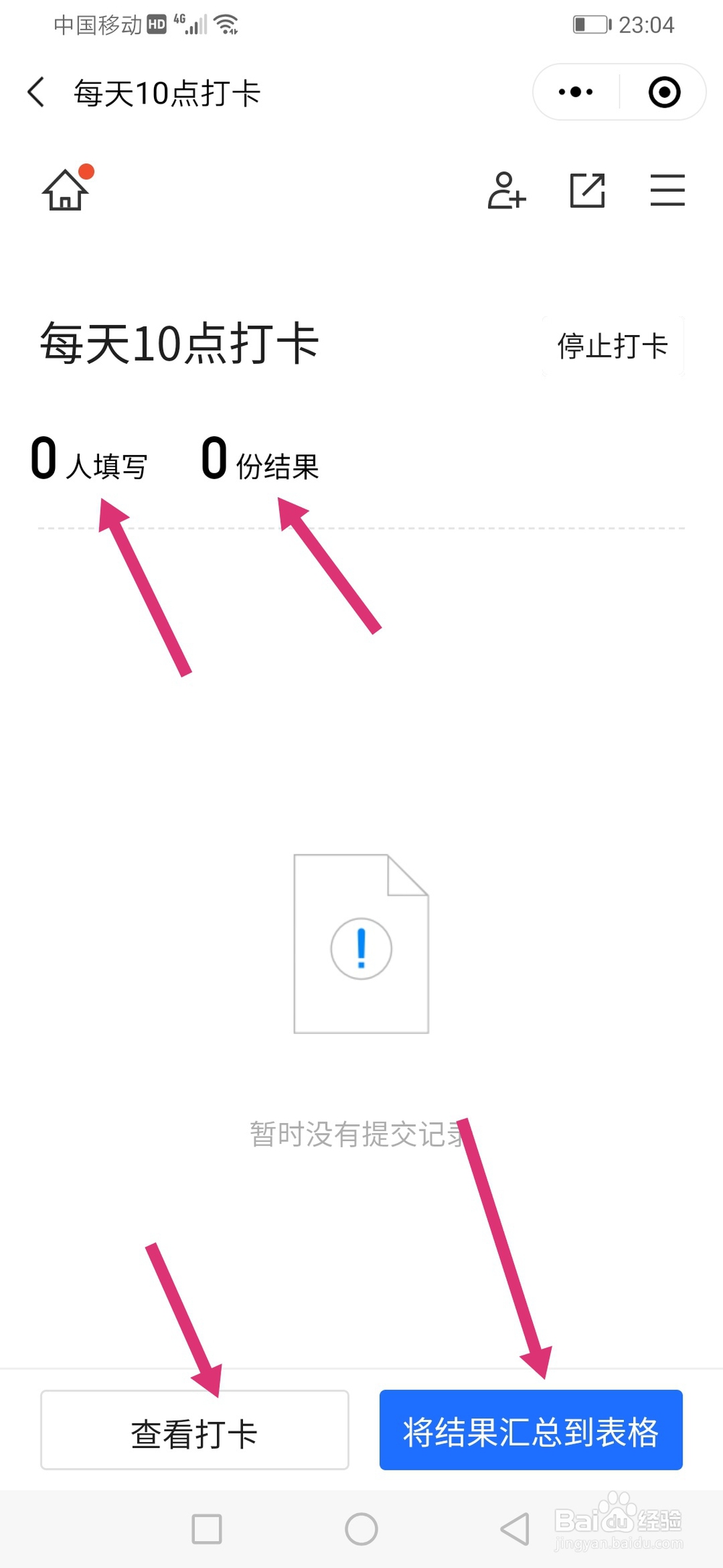 如何快速制作打卡在线收集表