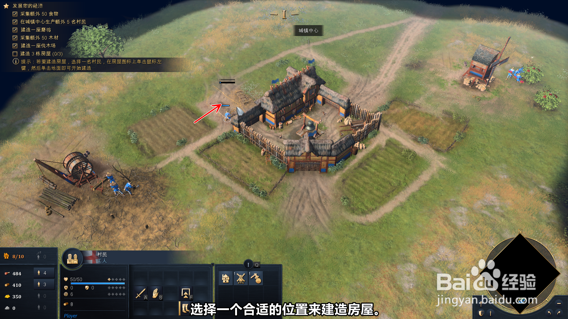 帝国时代4怎么建造房屋增加人口上限