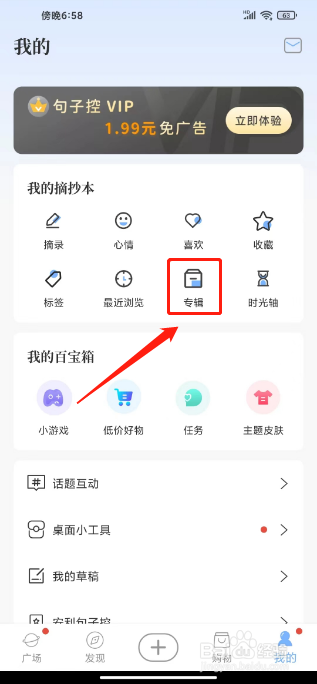 句子控如何创建专辑