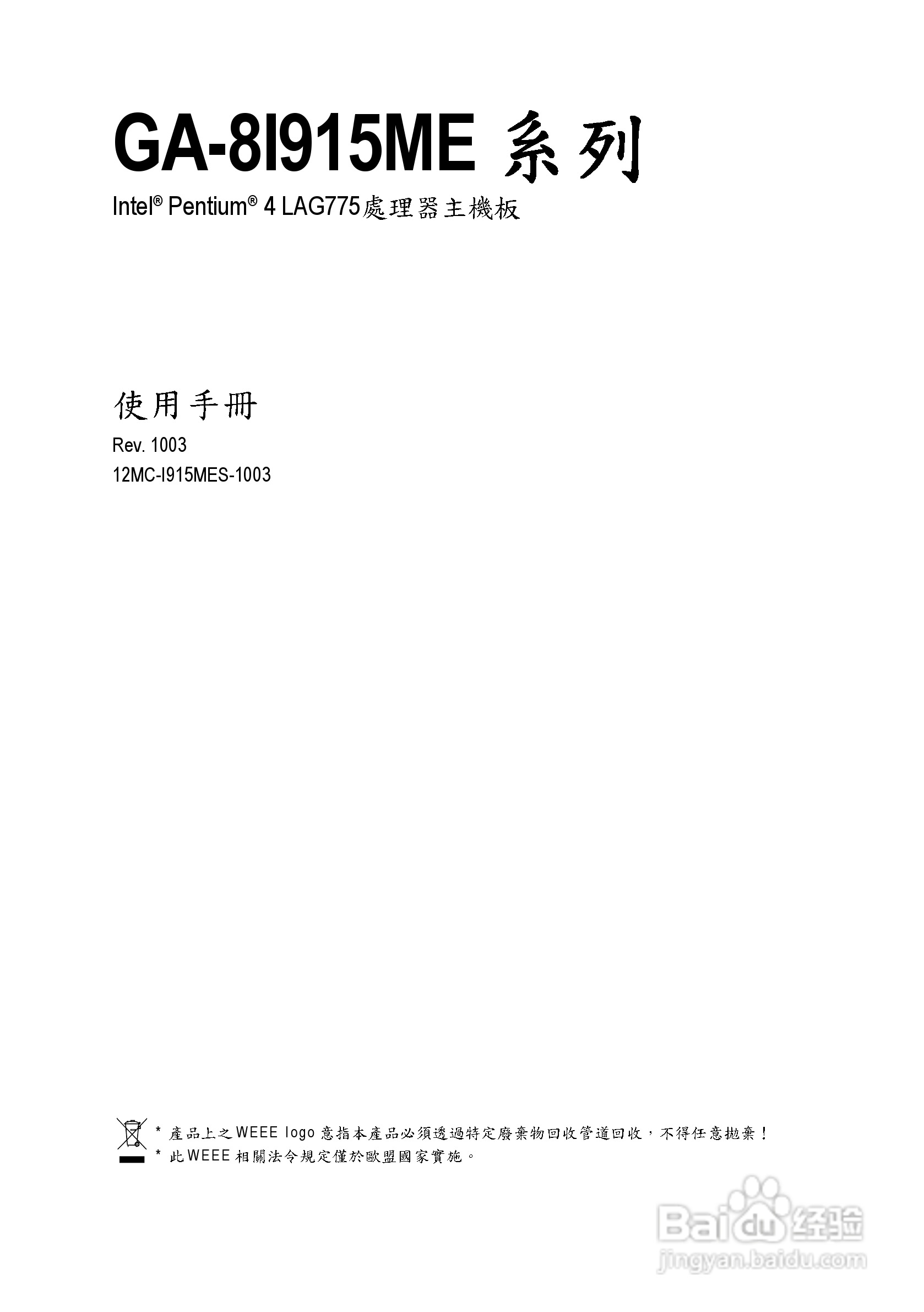 技嘉GA-8I915ME-G型主板说明书:[1]