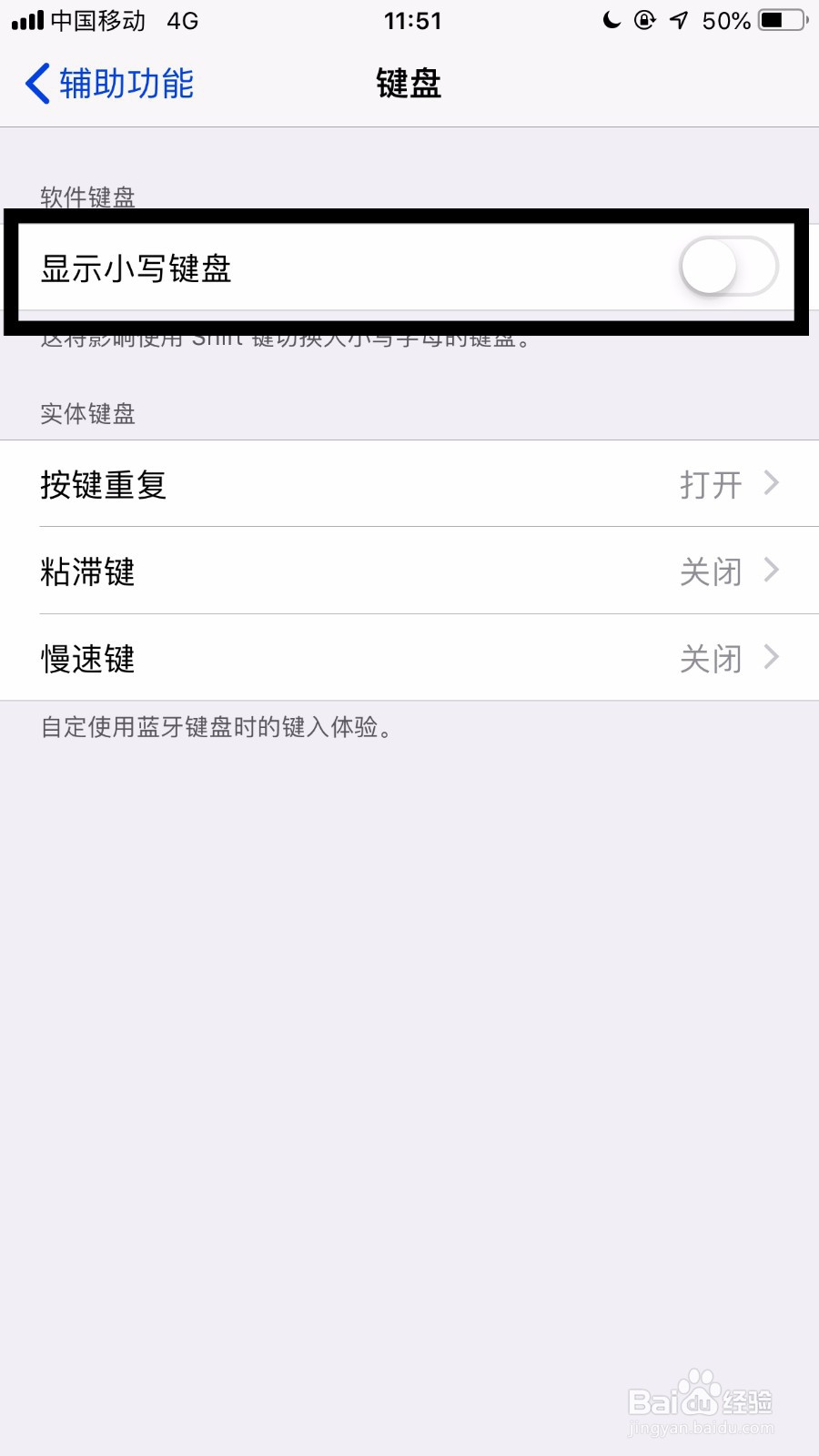 如何关闭苹果手机显示小键盘的功能