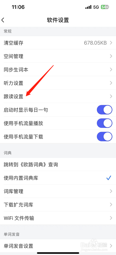 每日英语听力怎么设置打开降噪功能？