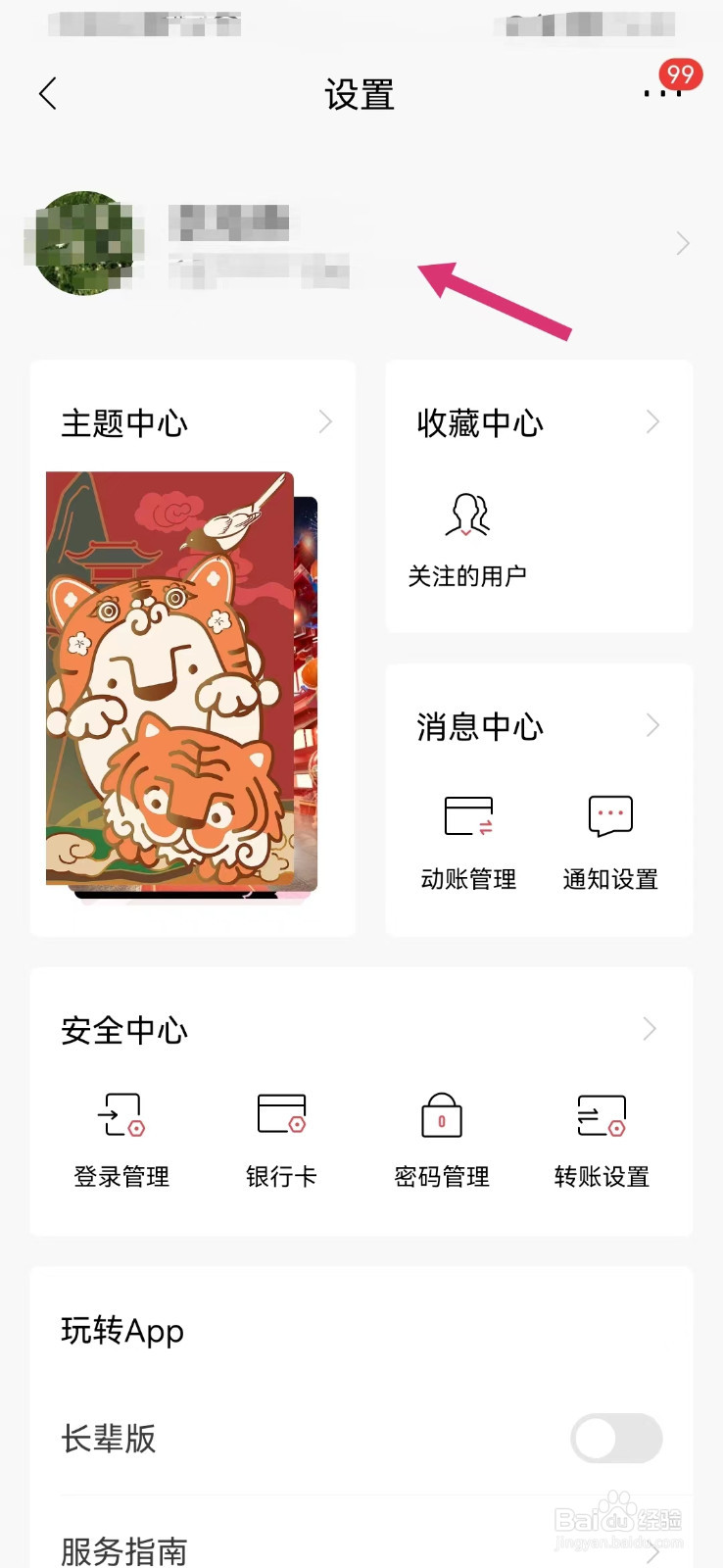 招商银行如何修改个人昵称