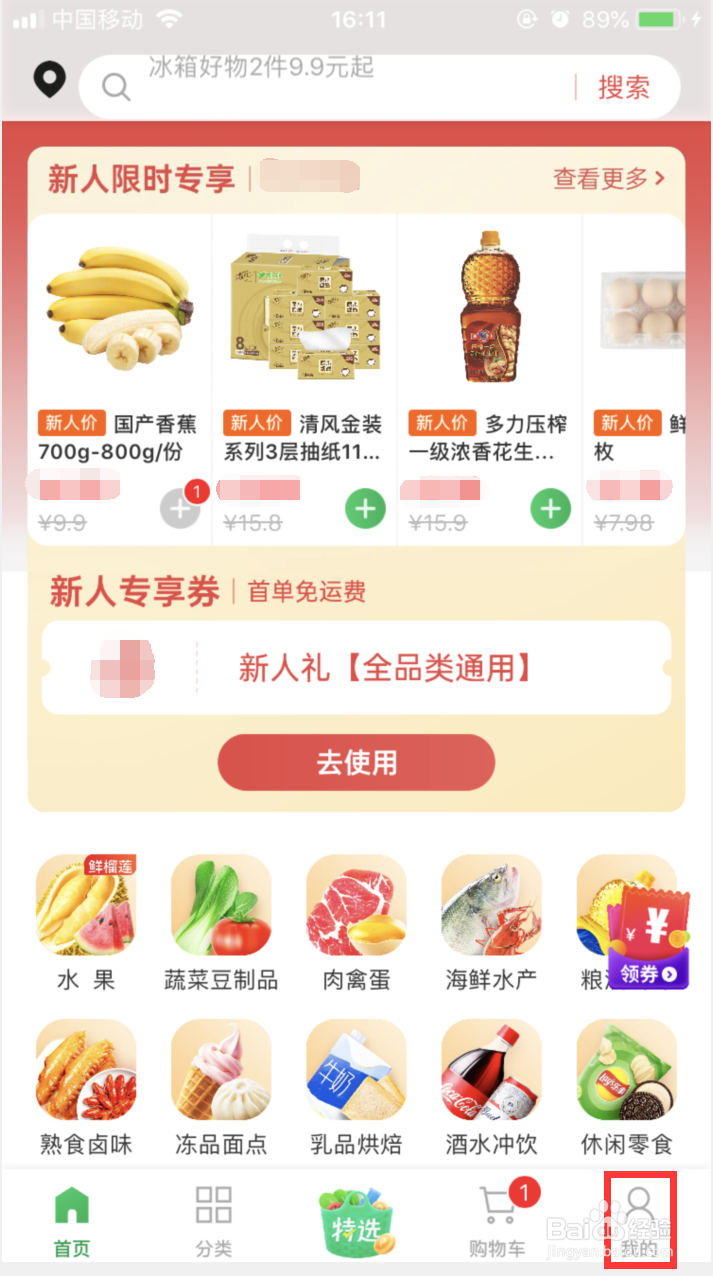 朴朴超市如何开通指纹支付
