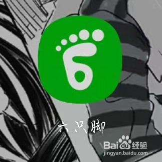 六只脚如何查看目的地
