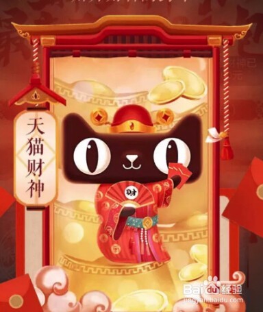 怎么得天猫财神