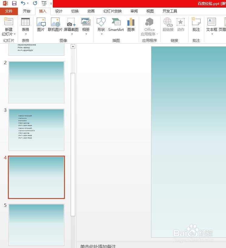 如何在已经做好的幻灯片中增加一页
