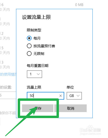 win10怎么设置流量上限