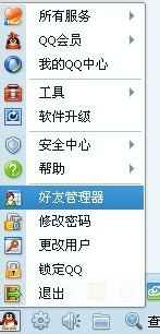 qq2013上如何添加好友分组
