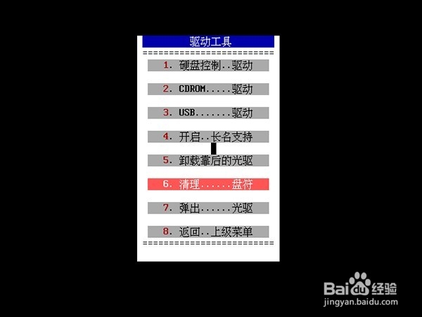 使用u启动v6.1启动u盘删除无效盘符