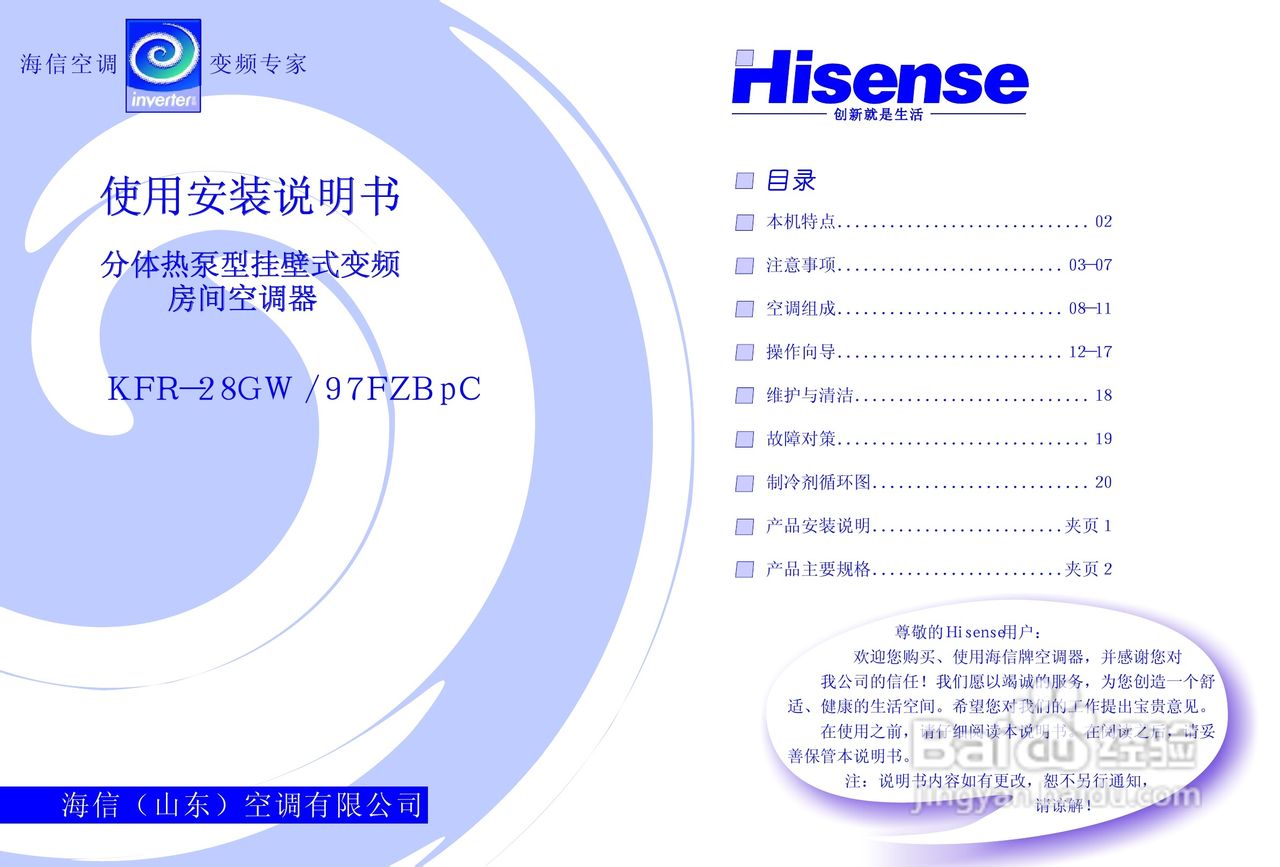 海信分体热泵型挂壁式变频房间空调器KFR-28GW/97FZBpC:[1]
