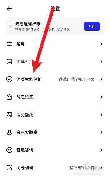 夸克怎么过滤广告