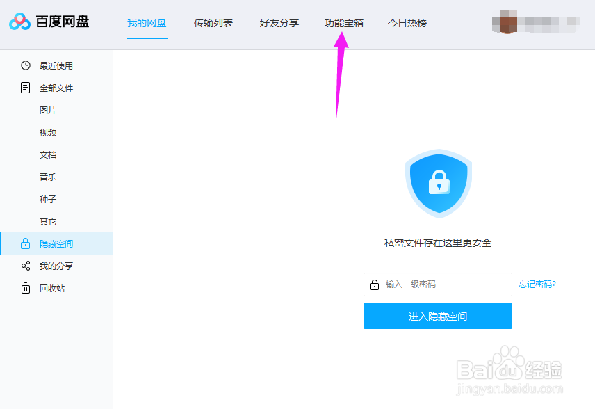 百度网盘怎么清理重复文件