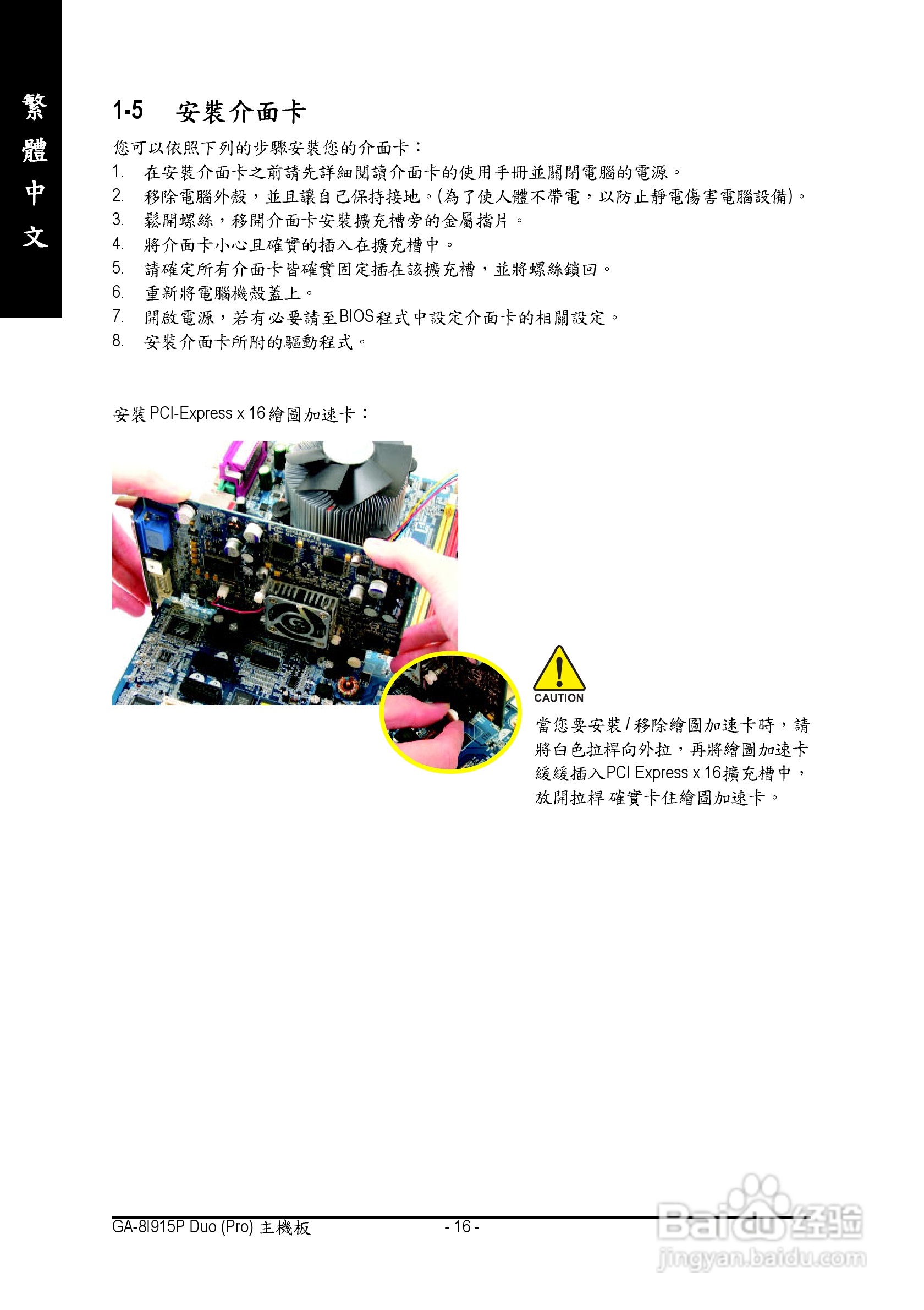 技嘉GA-8I915P Duo型主板说明书:[2]